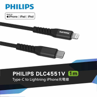 PHILIPS 飛利浦 1m Type-C to Lightning手機充電線 DLC4551V/黑-富廉網