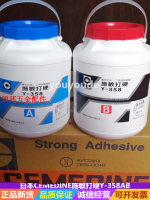 日本CEMEDINE施敏打硬Y-358膠水 喇叭磁鐵磁路金屬耐高溫強力AB膠[領邦五金配件]