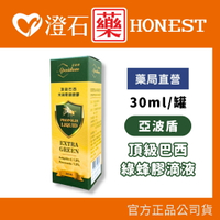 現貨 官方正品 Apoidom 亞波盾 頂級巴西 綠蜂膠滴液 30ml 澄石藥局✚實體店面
