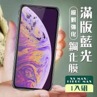 Iphone11PROMAX XSMAX  3D全滿版覆蓋黑框藍光鋼化玻璃疏油鋼化膜保護貼(XSM保護貼11PROMAX保護貼)