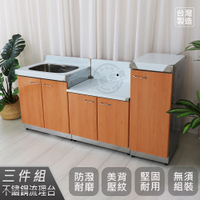 Abis 客製商品-豪華升級款不鏽鋼三件組系統櫥櫃-72洗台+72爐台+桶台/流理台-多款門板可選(桶身304)