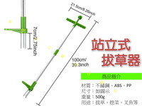 站立式拔草器 雙節可拆分鋁管 除草器 起根 除草神器 翻地開荒 鋤草耙 免蹲 除草鏟 撥草傢用 槓桿原理 耙子 拔草神器