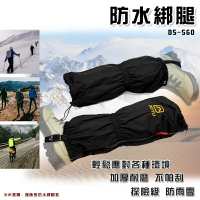 【露營趣】DS-560 防水綁腿 登山綁腿 腳套 腿套 護腿套 健行 登山 百岳