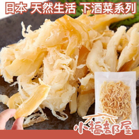 日本 魷魚乾 一夜干 魷魚條 魷魚腳 魟魚鰭 煙燻魷魚 魷魚干 下酒菜 珍味 透抽小卷中卷 魷魚絲 烤魷魚 王道魷魚珍味【小福部屋】