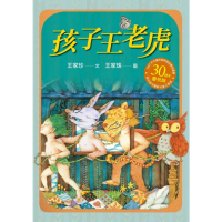 【momoBOOK】孩子王老虎(電子書)