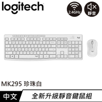 Logitech 羅技 MK295 靜音鍵盤滑鼠組 珍珠白