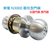 【N3000型 東隆喇叭鎖】Tong Lung 圓柱形門鎖(60mm 有鑰匙)(不銹鋼磨砂銀 鋁門 房間鎖 白鐵色 玄關門)