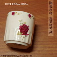陶瓷 水杯 直筒杯 玫瑰花 直身杯 茶杯 泡茶 涼水杯