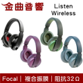 Focal Listen Wireless 密閉式耳罩藍牙耳機 | 多色選擇