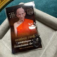 Temple Authenticity, Brand Thai Buddhist, Luang Por Ruibon Temple, Edisi Peringatan, 2566, Asal, Jen