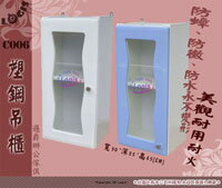 塑鋼DIY系列   浴櫃 吊櫃 壁櫃 浴室專用 【LOGIS邏爵】【C006】