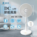 威技 WPF01A14E 14吋DC日本直流馬達立扇｜6檔風速/遙控操作/易拆設計