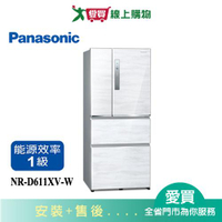 Panasonic國際610L無邊框鋼板四門變頻電冰箱NR-D611XV-W(預購)_含配送+安裝【愛買】