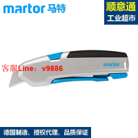 【應有盡有咨詢客服】限時下殺 德國馬特MARTOR安全刀具625001 安全裁紙刀工廠切割刀自動回彈刀