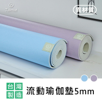 Taimat 流動瑜伽墊 附贈簡易揹帶