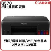 CANON  G570相片連供印表機