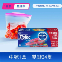 Ziploc-密封袋保鮮袋食品級家用冰櫃密封袋【保鮮收納專用】中號24個  #Y99(平行進口)