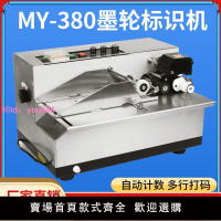 MY-380F標識機合格證年月日打印全自動墨印打碼機紙盒印字打印機