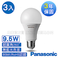 Panasonic國際牌 超廣角 9.5W LED燈泡6500K-白光 3入