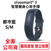 vivosmart® 3 智慧健身心率手環都市藍 S/M