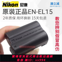 {公司貨 最低價}尼康EN-EL15原裝電池D7000 D7100 D610 D750 D800 D7200 D500相機