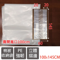 【PE加厚】透明袋夾角袋 摺邊袋 大塑膠袋 棉被袋 批貨袋 收納袋(100*145公分)