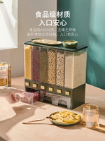 摩登主婦分格雜糧米桶家用分類米缸防潮防蟲儲米罐分隔米箱收納盒