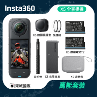 【Insta360】X5 360°口袋全景防抖相機 萬能套裝(東城代理商公司貨)