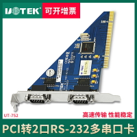 宇泰UT-752 PCI串口卡 PCI轉2口RS232擴展卡9針COM口臺式機串口卡pc主板轉接卡com口9針九針拓展卡