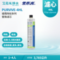 愛惠浦 PurVive-4HL 廚下型淨水器 進階除鉛 軟化水垢