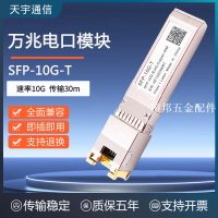 萬兆SFP+電口光模塊RJ45光電轉換10G光口轉電口 兼容銳捷華三華為[領邦五金配件]