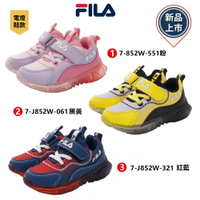 FILA斐樂頂級童鞋-輕量電燈運動鞋系列7-J852W-321/061/551(中小童段