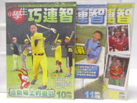 【書寶二手書T3／少年童書_C1A】高_小學生巧連智_2006/10-12月號_3本合售_運動場上的遊戲