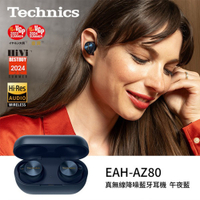 Technics EAH-AZ80 真無線降噪藍牙耳機 午夜藍