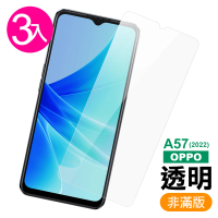 OPPO A57 2022 6.5吋 透明高清9H玻璃鋼化膜手機保護貼(3入 A57保護貼 A57鋼化膜)