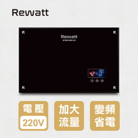 【ReWatt 綠瓦】大流量數位電熱水器(QR-109) 220V 9.9KW 桃竹苗提供安裝服務
