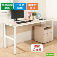 《DFhouse》頂楓150公分電腦辦公桌+活動櫃-楓木色