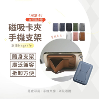 Magsafe磁吸手機卡夾支架(手機支架 卡夾 背貼卡夾 磁吸背貼 磁吸 磁吸支架 背貼支架 磁吸卡夾 支架)