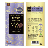 【77】歐維氏極致醇黑巧克力-80g(77%x 2入組)