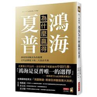 鴻海為什麼贏得夏普：前夏普技術長為你揭開百年品牌犯下的二大致命失策