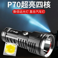 p70超亮強光手電筒可充電防身小便攜遠射大功率戶外防水led疝氣燈
