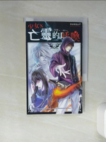 【書寶二手書T1／一般小說_TIU】林佳樹怪談 02 少女X亡靈的呼叫