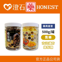 現貨 喬樂 古法漢方蜂梨糖 羅漢果蜂梨糖 古法漢方蜂梨糖 蜂梨糖 羅漢果 喉糖 潤喉糖 漢方喉糖 澄石藥局