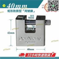 【貨屋七號】【火速發貨】*附鑰匙*可續購 30/40/50mm 矩形防剪鎖 娃娃機專用鎖 密碼鎖 同號鎖 機臺鎖 巨無霸 掛鎖 鎖