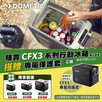 【DOMETIC】壓縮機行動冰箱 CFX3 25/35/45系列 BSMI檢驗 一年保固 急速製冷 露營 悠遊戶外