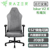 Razer 雷蛇 Iskur V2 X 電競椅 布織灰 不含安裝