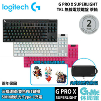 【GAME休閒館】Logitech 羅技《 G PRO X SUPERLIGHT TKL 無線電競鍵盤 茶軸》【現貨】