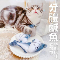 寵喵樂 貓薄荷分身魚造型玩具1024 貓草玩具