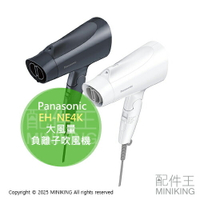 日本代購 2025新款 Panasonic 國際牌 EH-NE4K 負離子 吹風機 大風量 速乾 可折疊