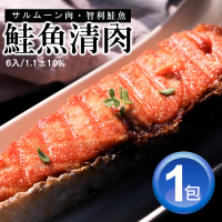 【築地一番鮮】鮭魚清肉排6入組x1包(6入/包/1.1Kg)免運組